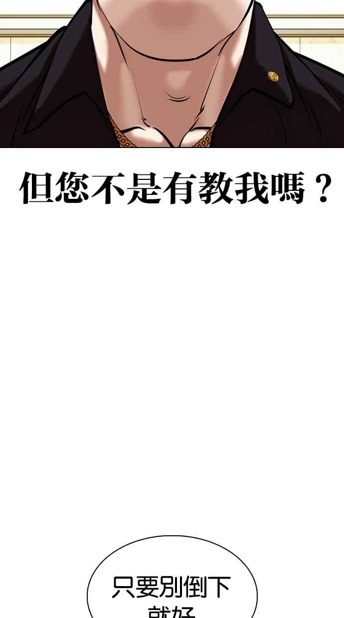 看脸时代 [第331话] 一姟会(第3家子公司)[02] 第122页