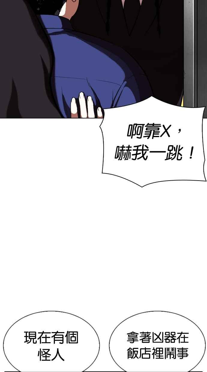 看脸时代 [第331话] 一姟会(第3家子公司)[02] 第82页