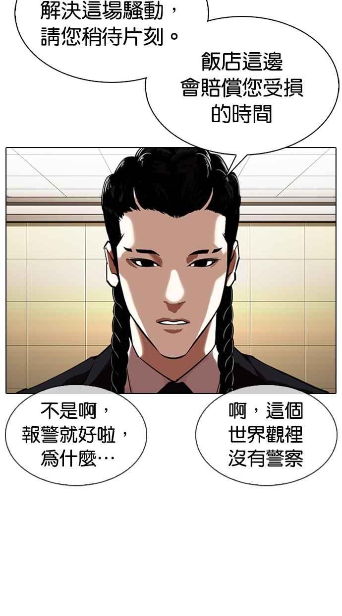 看脸时代 [第331话] 一姟会(第3家子公司)[02] 第84页
