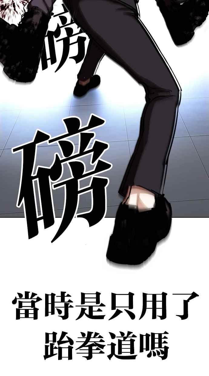 看脸时代 [第331话] 一姟会(第3家子公司)[02] 第63页
