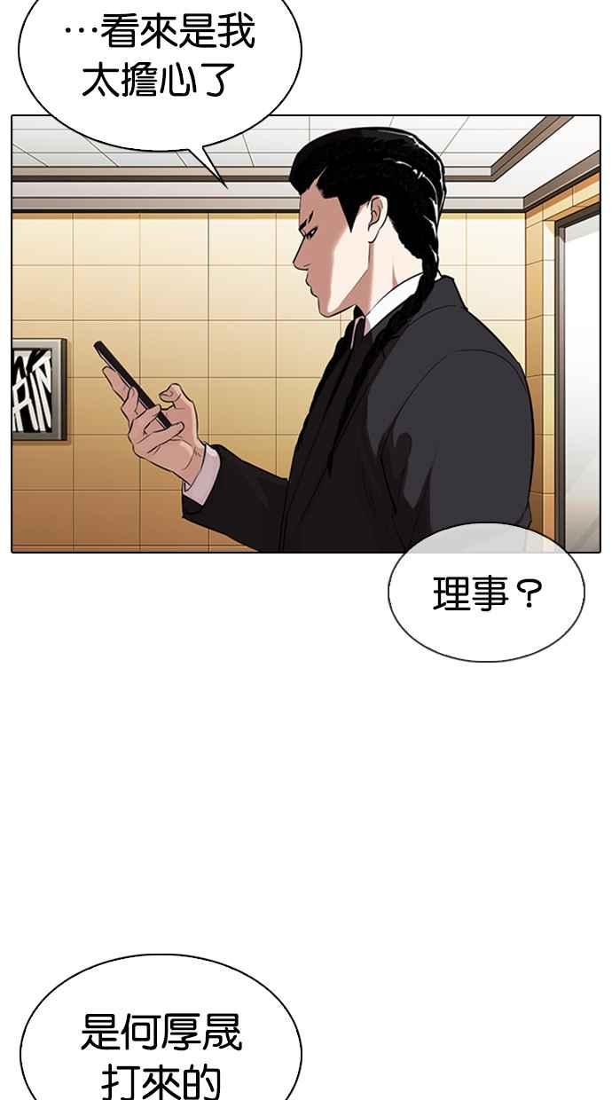 看脸时代 [第331话] 一姟会(第3家子公司)[02] 第102页