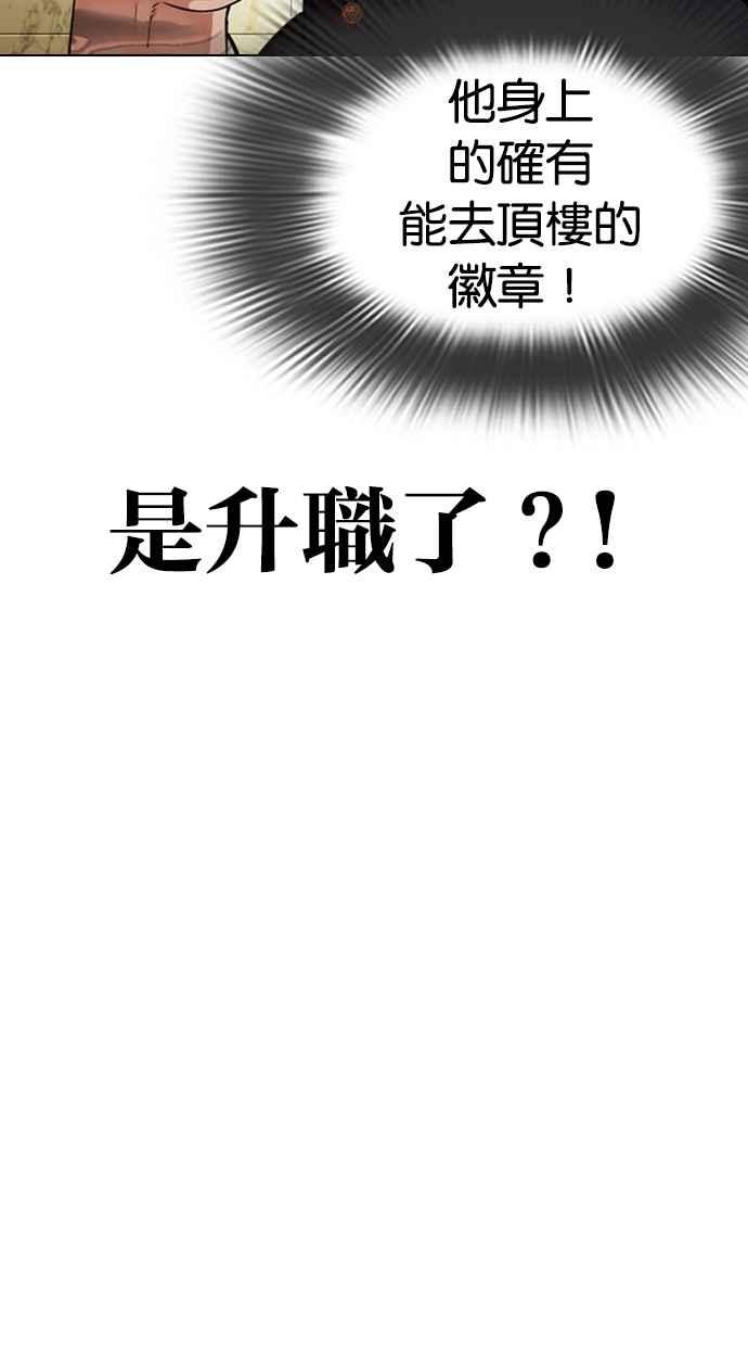 看脸时代 [第331话] 一姟会(第3家子公司)[02] 第98页