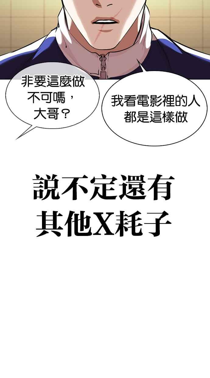 看脸时代 [第331话] 一姟会(第3家子公司)[02] 第91页