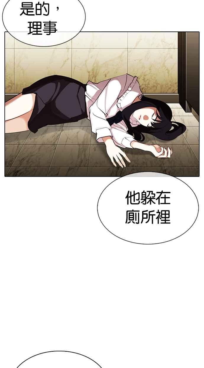 看脸时代 [第331话] 一姟会(第3家子公司)[02] 第106页