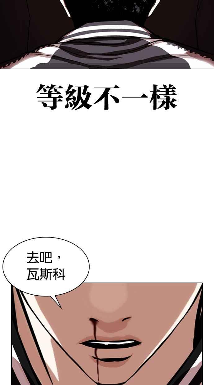 看脸时代 [第331话] 一姟会(第3家子公司)[02] 第74页