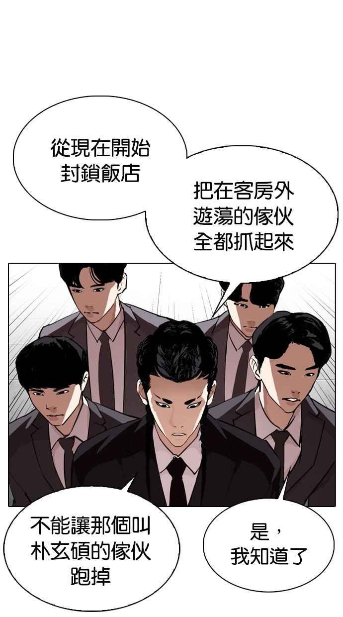 看脸时代 [第331话] 一姟会(第3家子公司)[02] 第86页