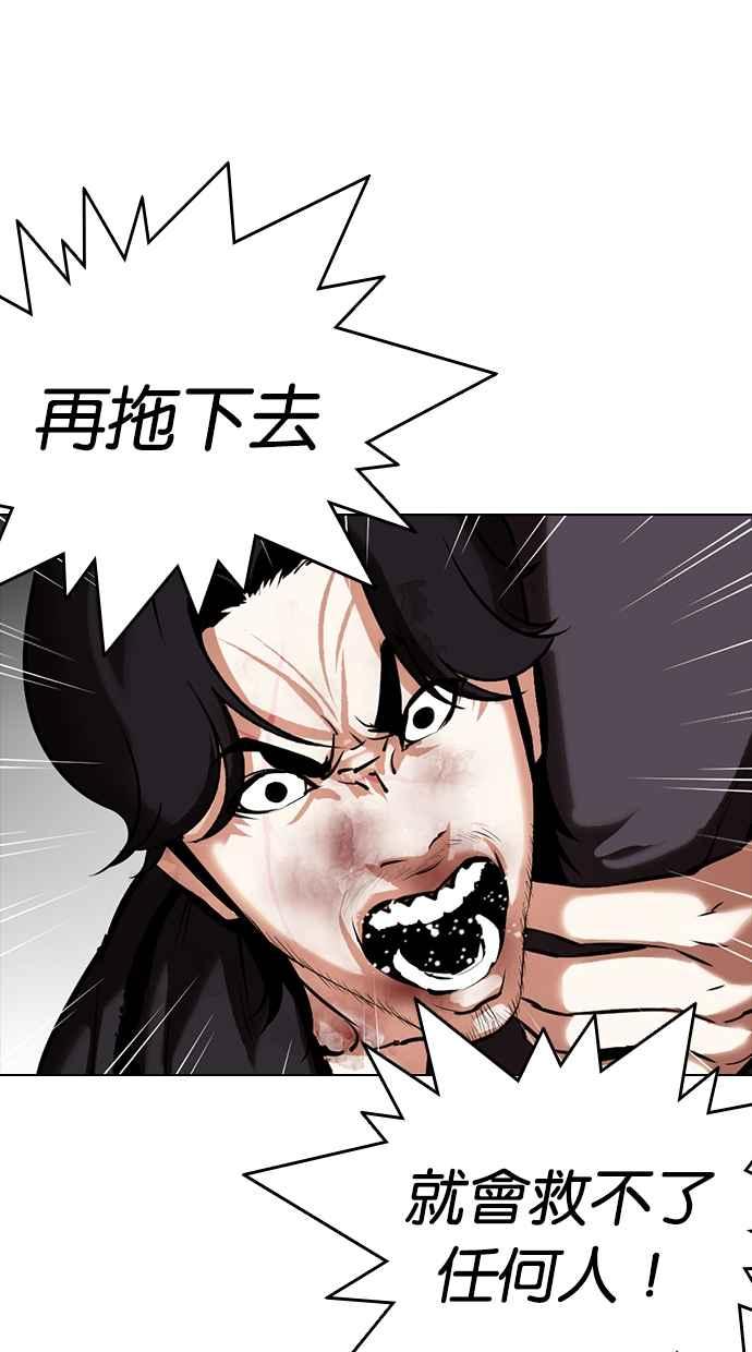 看脸时代 [第331话] 一姟会(第3家子公司)[02] 第48页