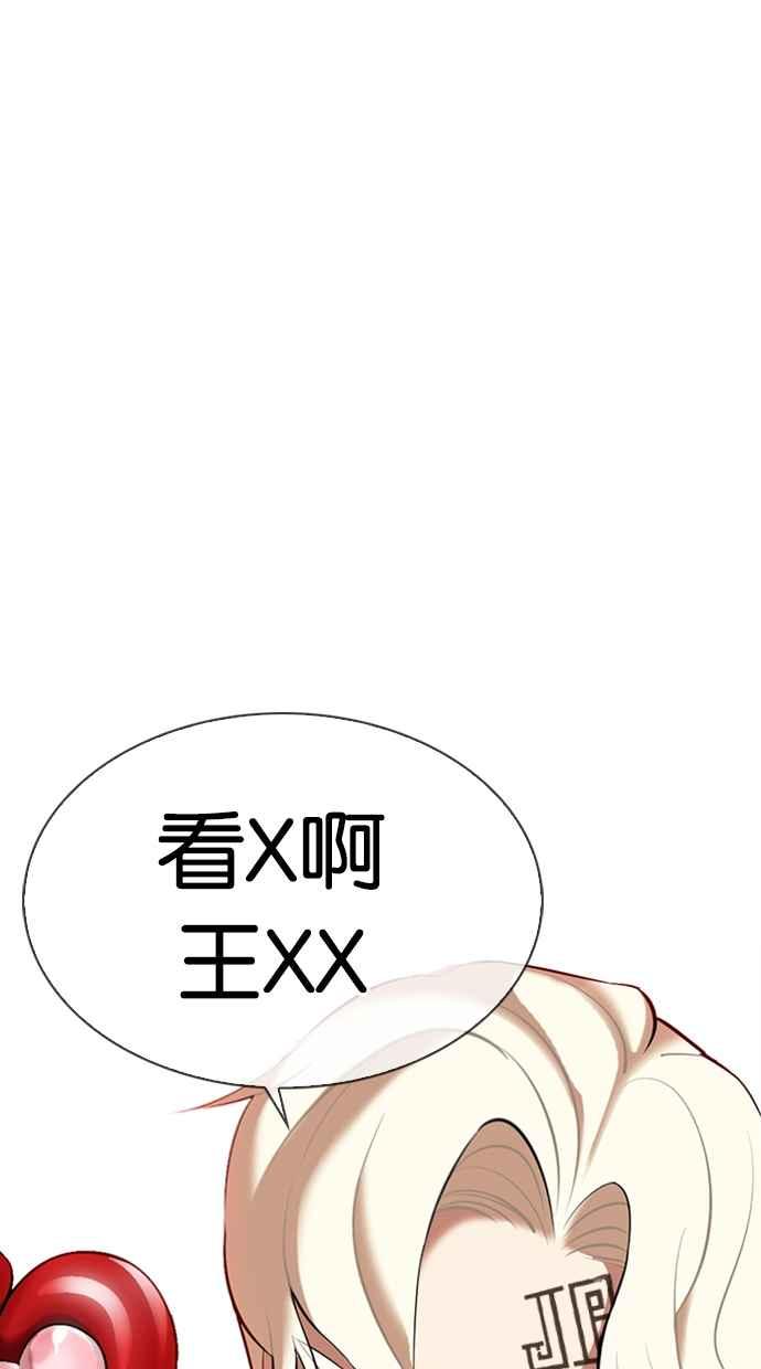 看脸时代 [第331话] 一姟会(第3家子公司)[02] 第139页