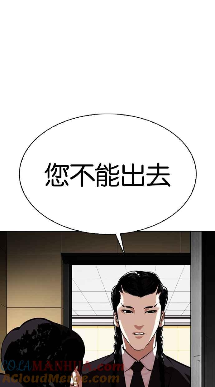 看脸时代 [第331话] 一姟会(第3家子公司)[02] 第81页