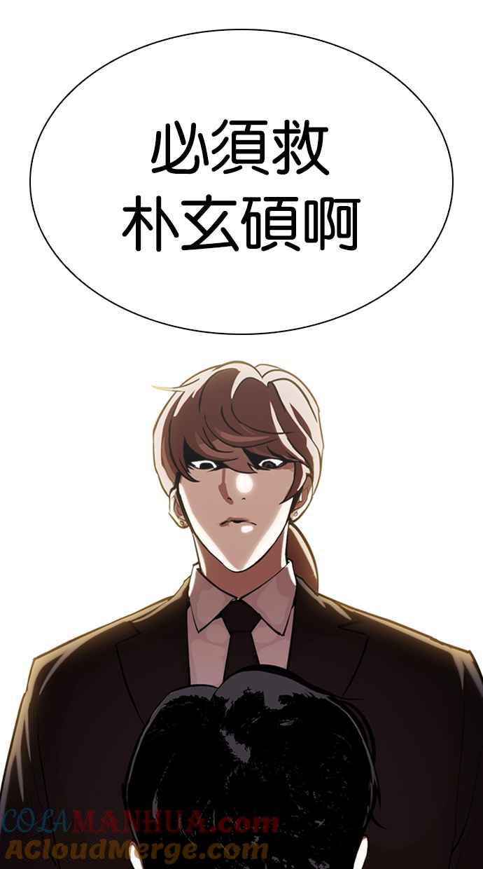 看脸时代 [第331话] 一姟会(第3家子公司)[02] 第73页