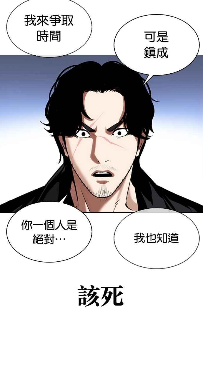 看脸时代 [第331话] 一姟会(第3家子公司)[02] 第70页