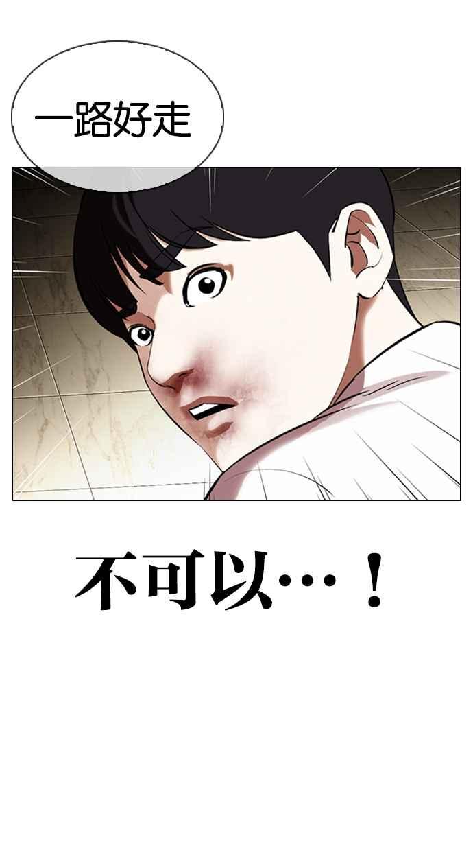 看脸时代 [第331话] 一姟会(第3家子公司)[02] 第111页