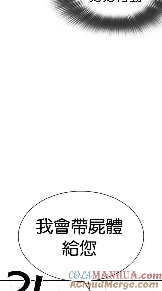 看脸时代 [第331话] 一姟会(第3家子公司)[02] 第109页