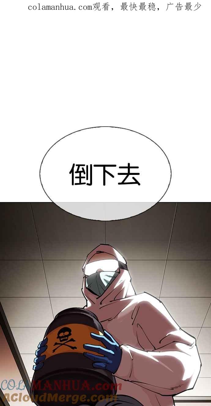 看脸时代 [第331话] 一姟会(第3家子公司)[02] 第1页