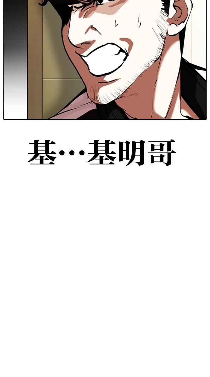 看脸时代 [第331话] 一姟会(第3家子公司)[02] 第94页
