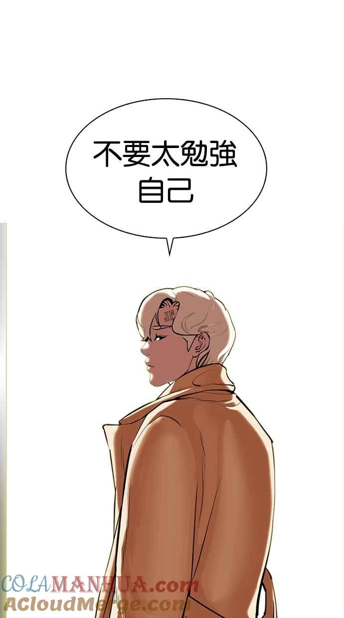 看脸时代 [第331话] 一姟会(第3家子公司)[02] 第53页