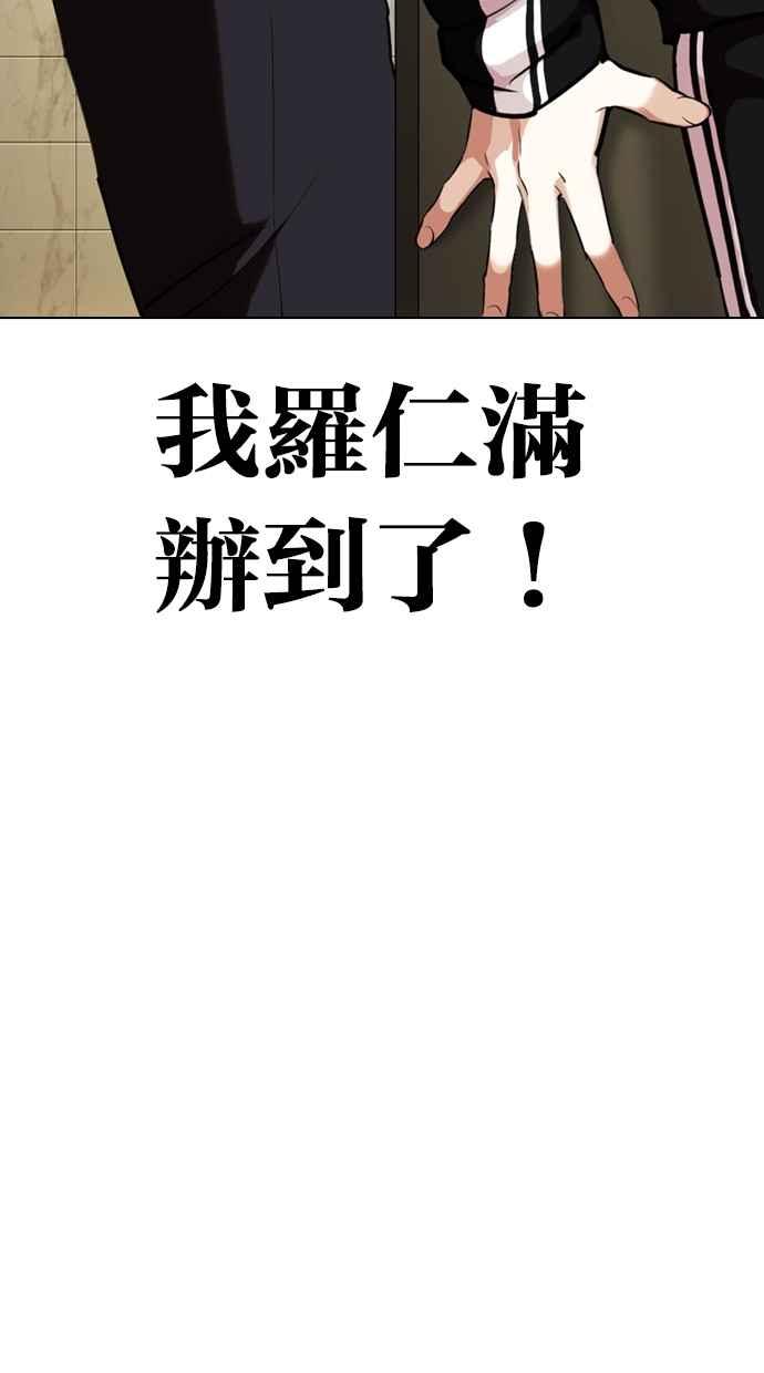 看脸时代 [第331话] 一姟会(第3家子公司)[02] 第96页