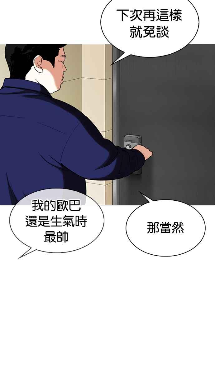 看脸时代 [第331话] 一姟会(第3家子公司)[02] 第80页