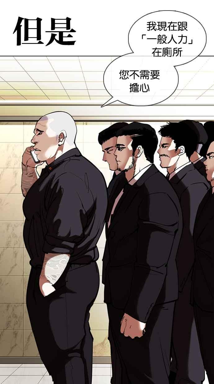 看脸时代 [第331话] 一姟会(第3家子公司)[02] 第99页