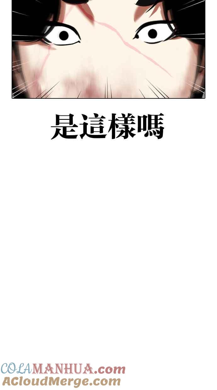 看脸时代 [第331话] 一姟会(第3家子公司)[02] 第61页
