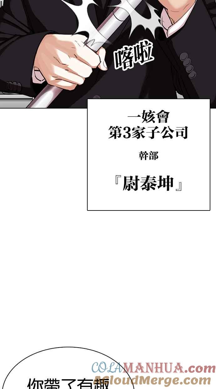 看脸时代 [第331话] 一姟会(第3家子公司)[02] 第133页