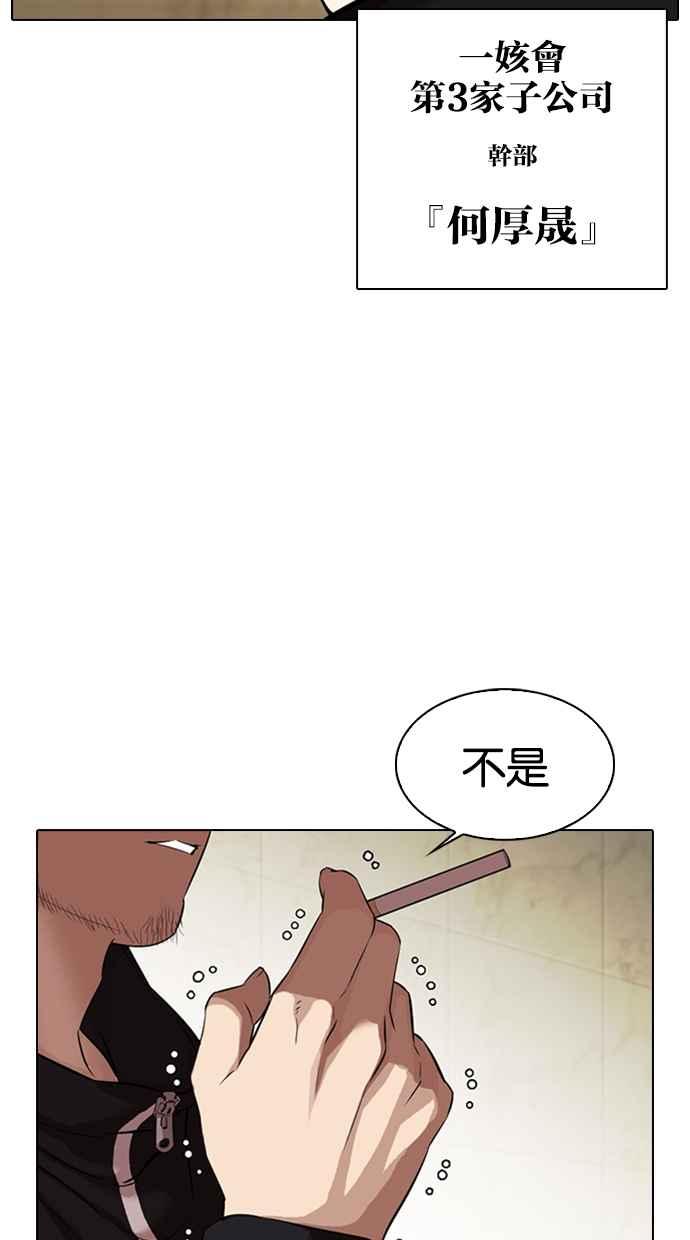 看脸时代 [第331话] 一姟会(第3家子公司)[02] 第115页