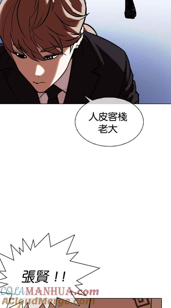 看脸时代 [第331话] 一姟会(第3家子公司)[02] 第45页