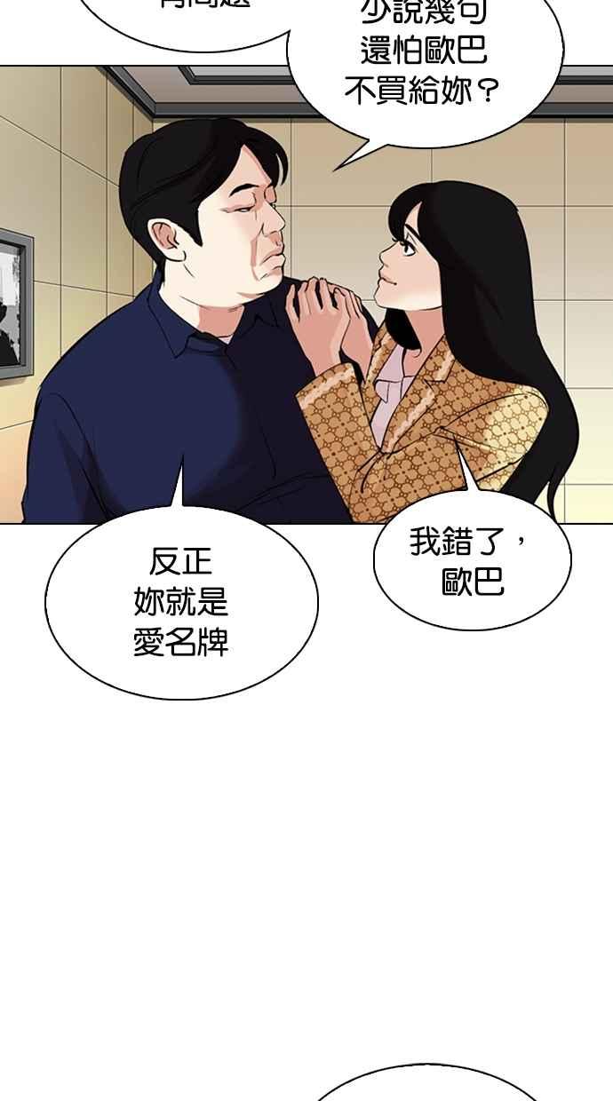 看脸时代 [第331话] 一姟会(第3家子公司)[02] 第79页
