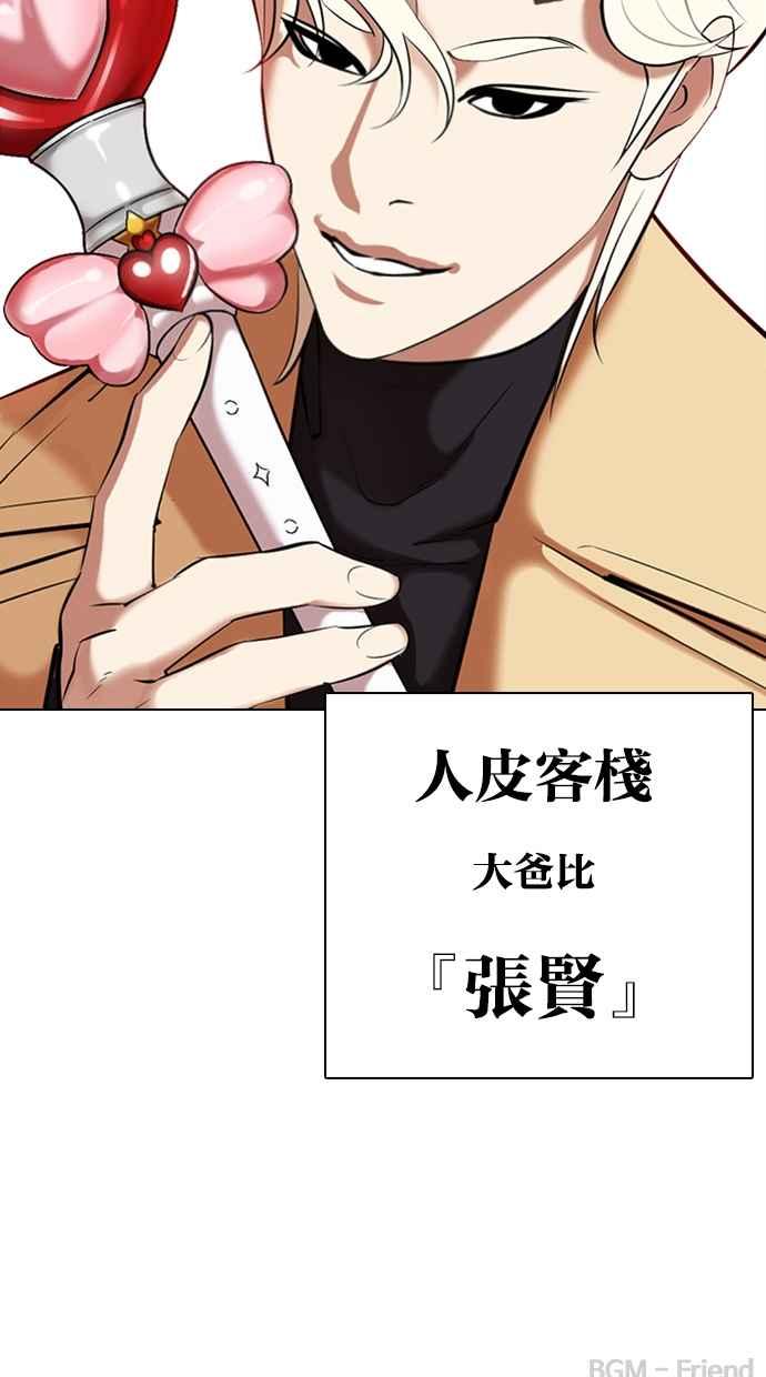 看脸时代 [第331话] 一姟会(第3家子公司)[02] 第140页