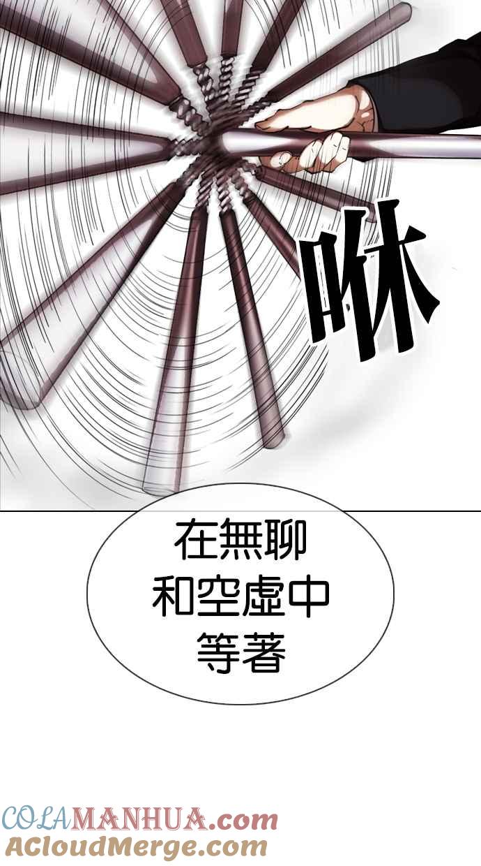 看脸时代 [第332话] 一姟会(第3家子公司)[03] 第61页
