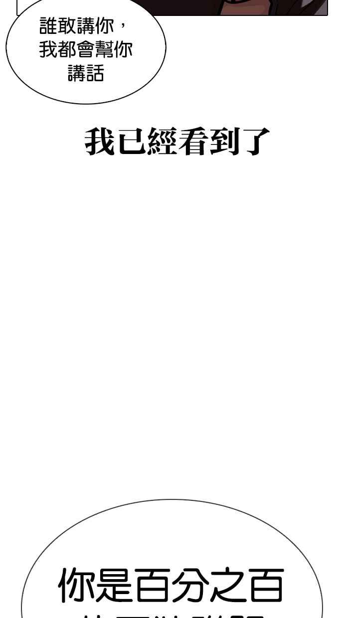 看脸时代 [第332话] 一姟会(第3家子公司)[03] 第150页