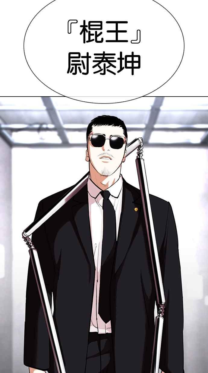 看脸时代 [第332话] 一姟会(第3家子公司)[03] 第42页