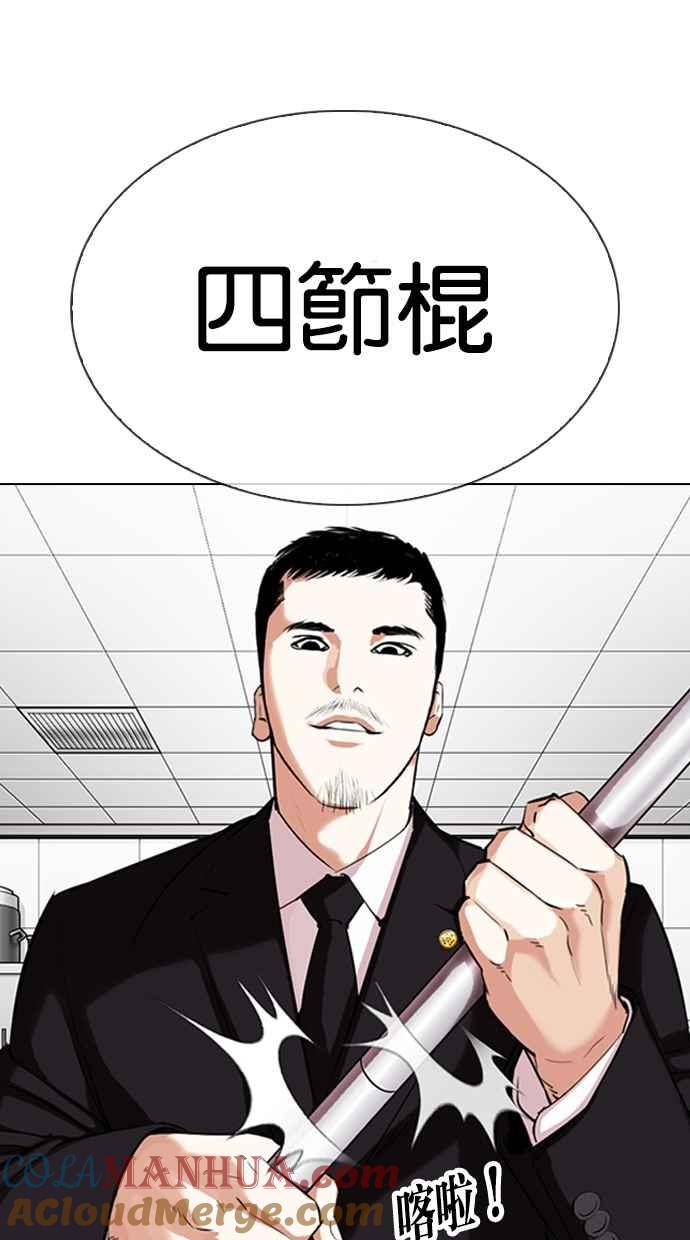 看脸时代 [第332话] 一姟会(第3家子公司)[03] 第73页
