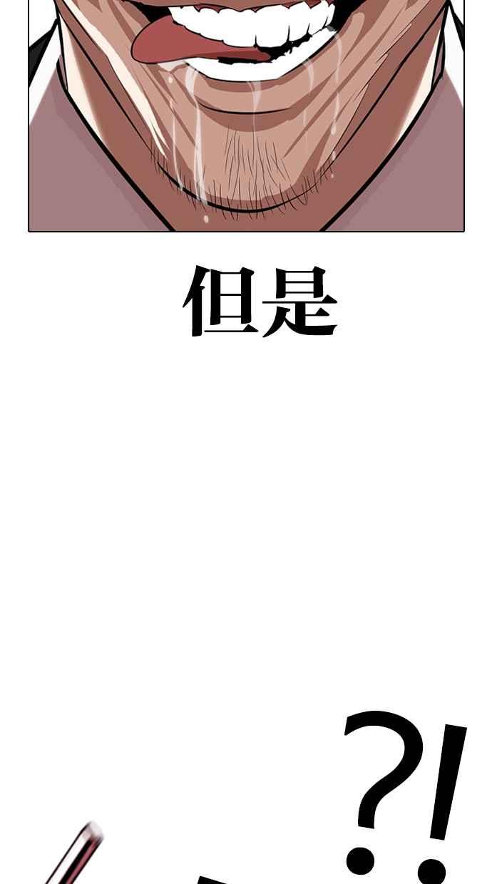 看脸时代 [第332话] 一姟会(第3家子公司)[03] 第79页