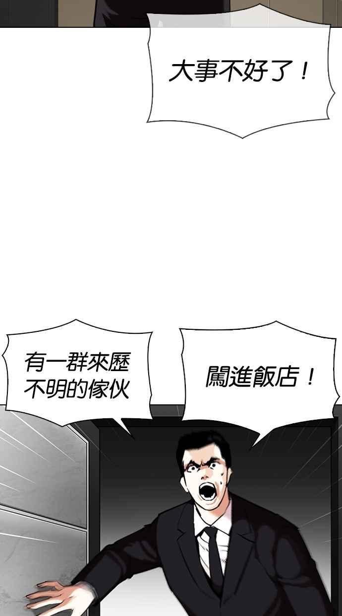 看脸时代 [第332话] 一姟会(第3家子公司)[03] 第2页