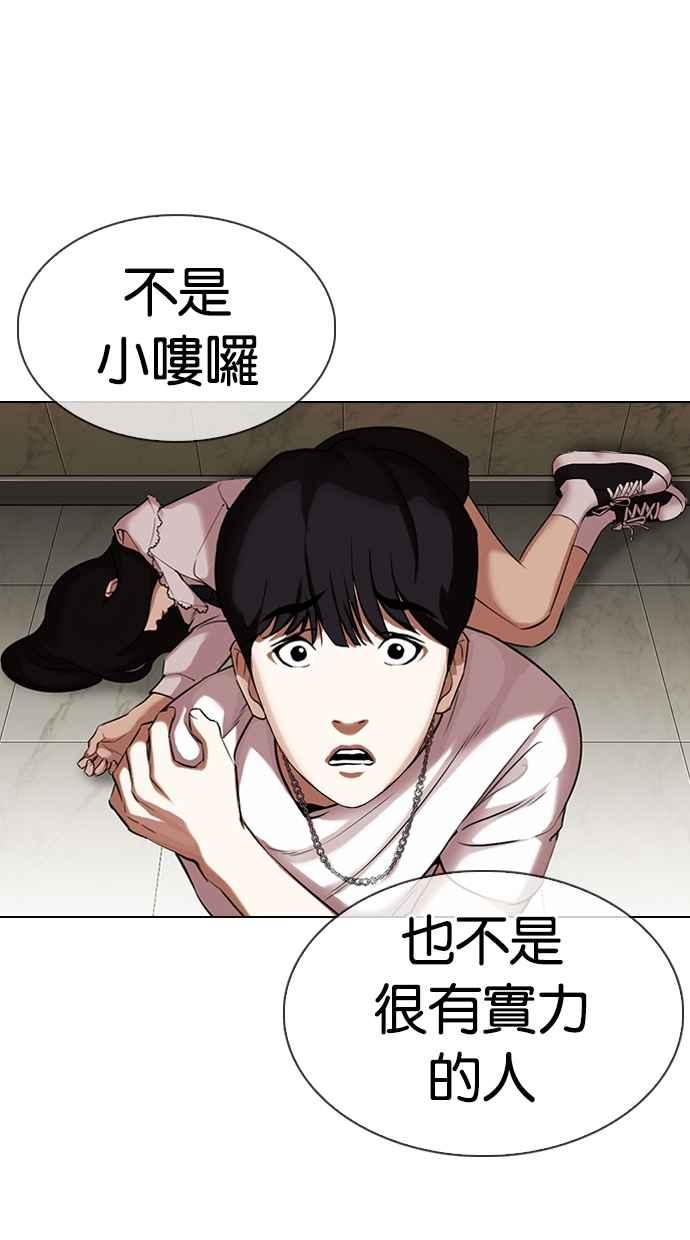 看脸时代 [第332话] 一姟会(第3家子公司)[03] 第127页