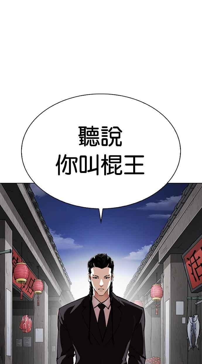 看脸时代 [第332话] 一姟会(第3家子公司)[03] 第35页