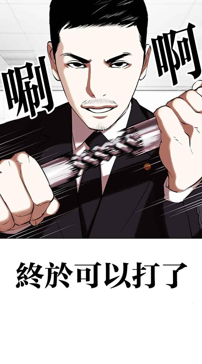 看脸时代 [第332话] 一姟会(第3家子公司)[03] 第75页