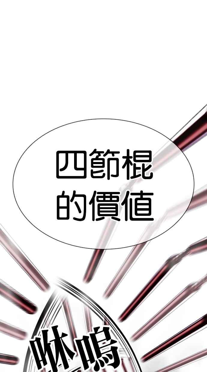 看脸时代 [第332话] 一姟会(第3家子公司)[03] 第76页