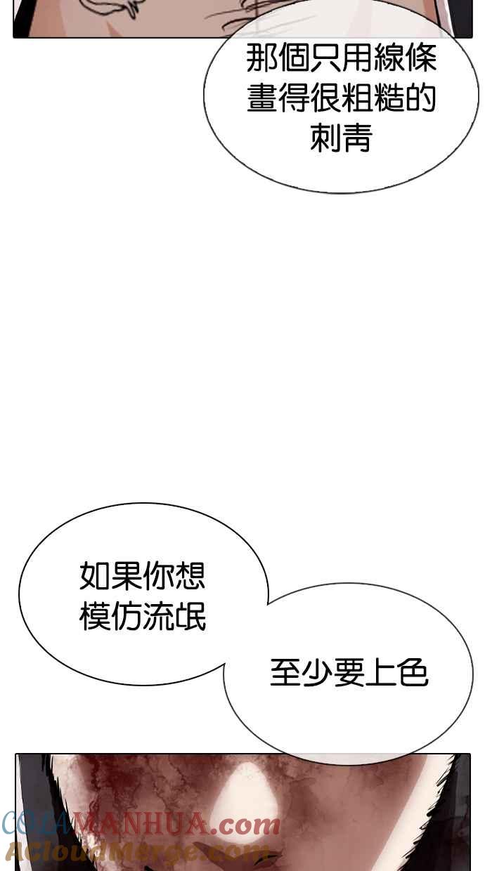 看脸时代 [第332话] 一姟会(第3家子公司)[03] 第133页