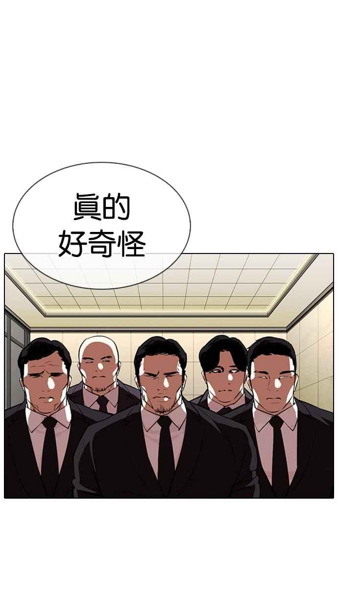 看脸时代 [第332话] 一姟会(第3家子公司)[03] 第126页