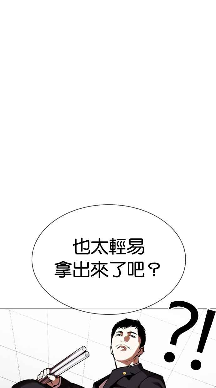 看脸时代 [第332话] 一姟会(第3家子公司)[03] 第71页