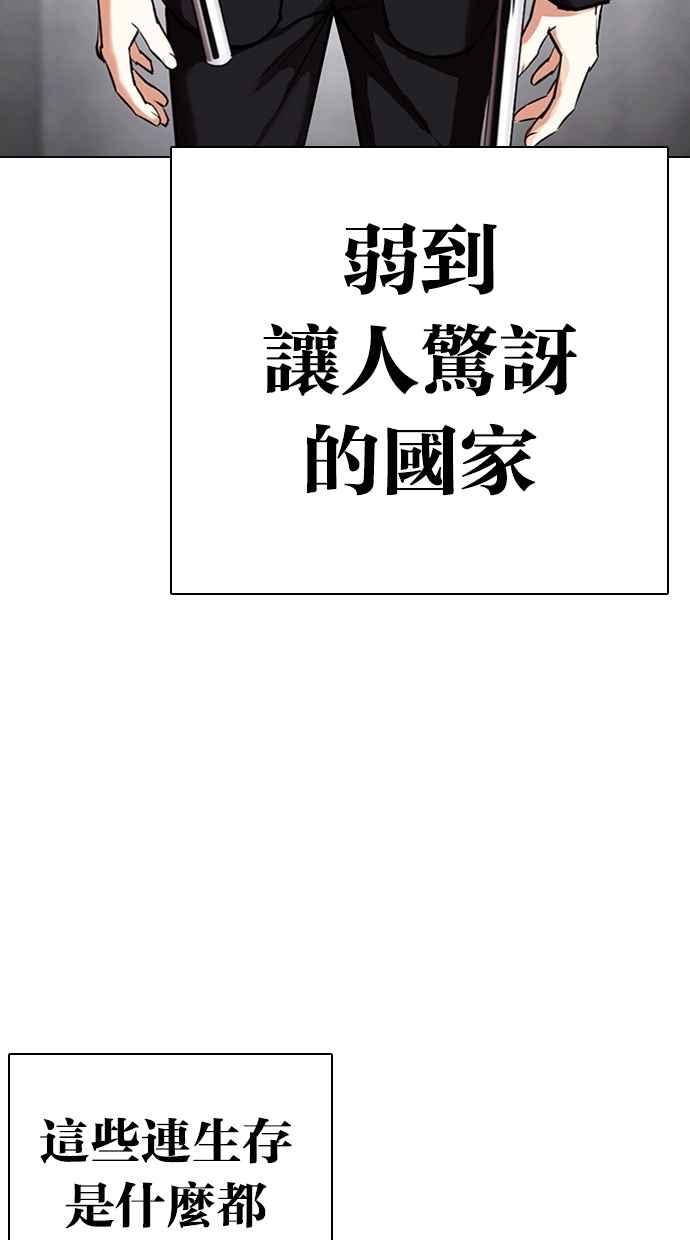 看脸时代 [第332话] 一姟会(第3家子公司)[03] 第43页