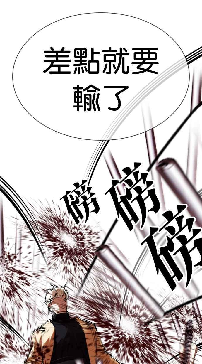 看脸时代 [第332话] 一姟会(第3家子公司)[03] 第95页