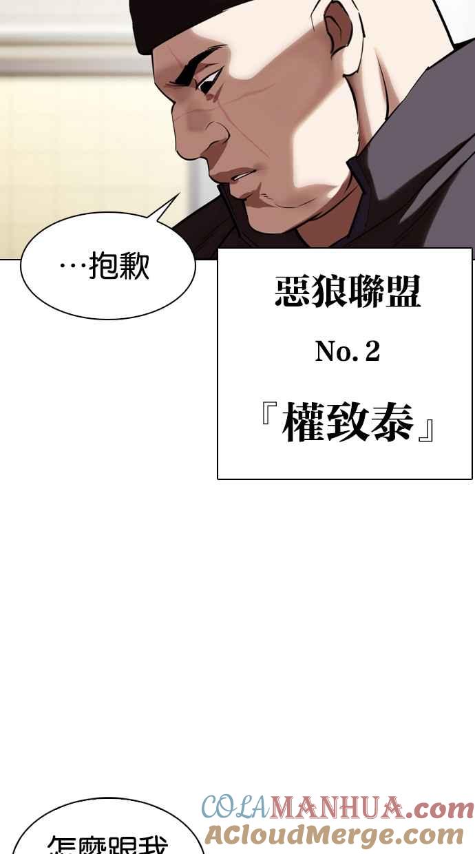看脸时代 [第332话] 一姟会(第3家子公司)[03] 第145页