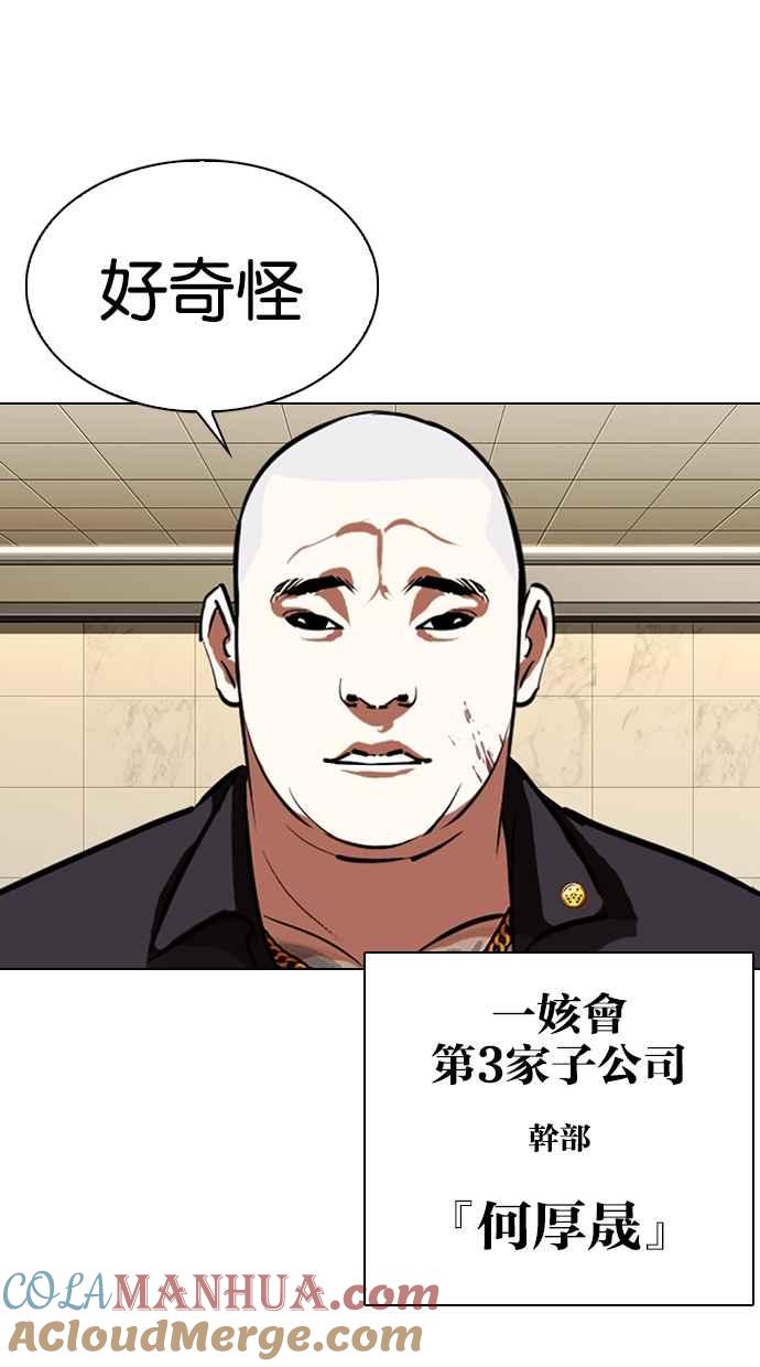 看脸时代 [第332话] 一姟会(第3家子公司)[03] 第125页