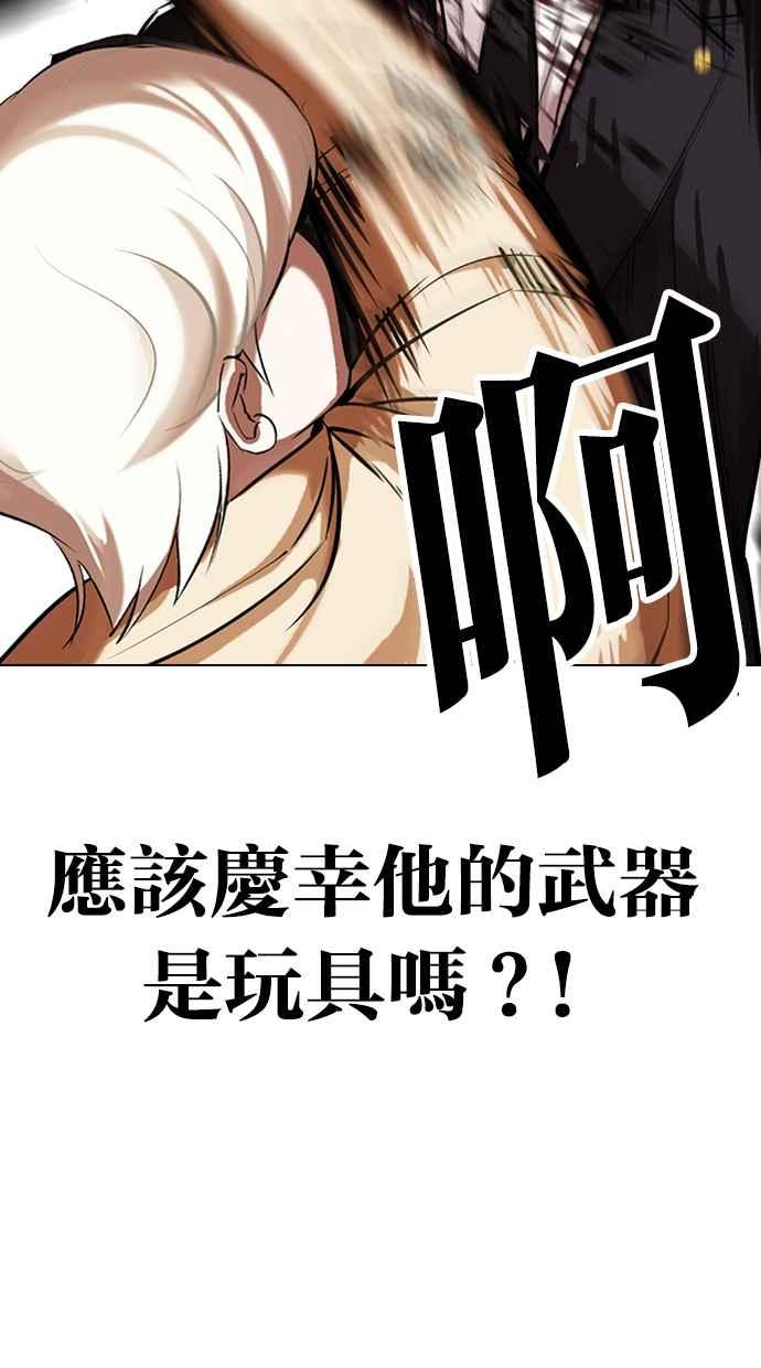 看脸时代 [第332话] 一姟会(第3家子公司)[03] 第92页
