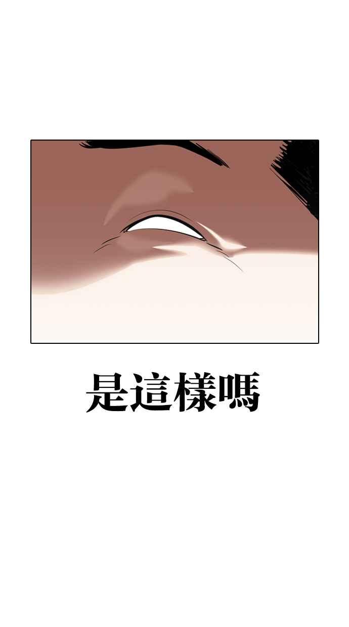 看脸时代 [第332话] 一姟会(第3家子公司)[03] 第90页