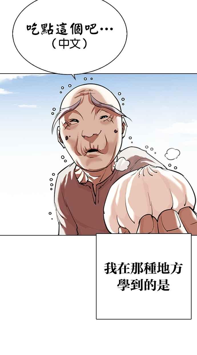 看脸时代 [第332话] 一姟会(第3家子公司)[03] 第23页