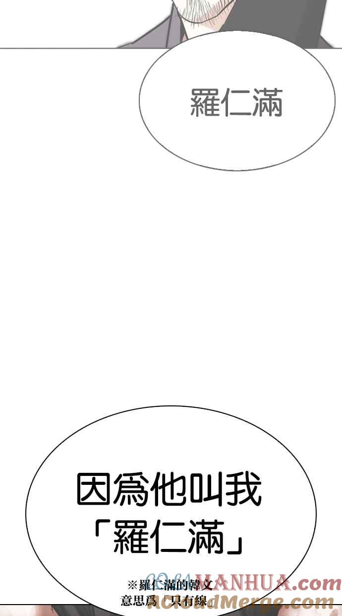 看脸时代 [第332话] 一姟会(第3家子公司)[03] 第137页